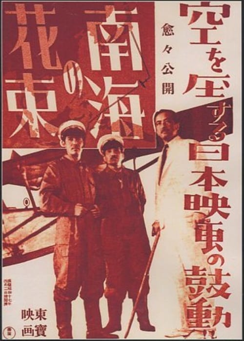Poster do filme Bouquet of the South Seas