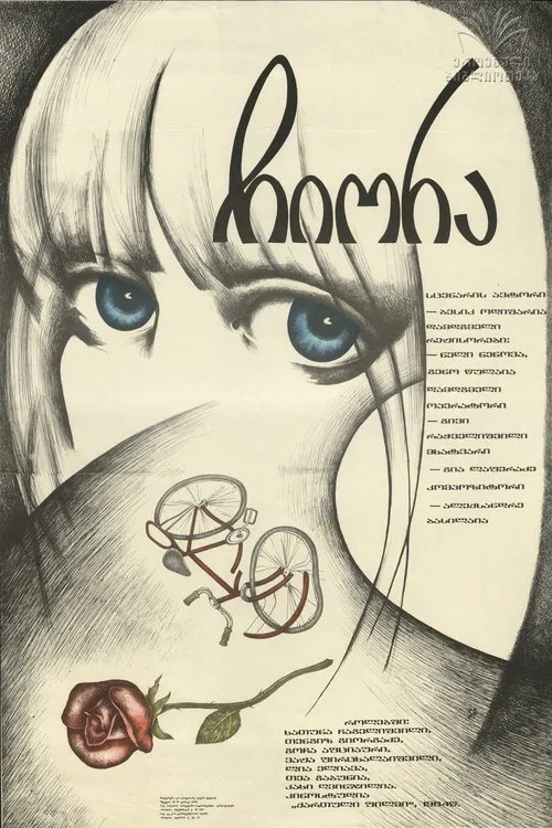 Chiora movie poster