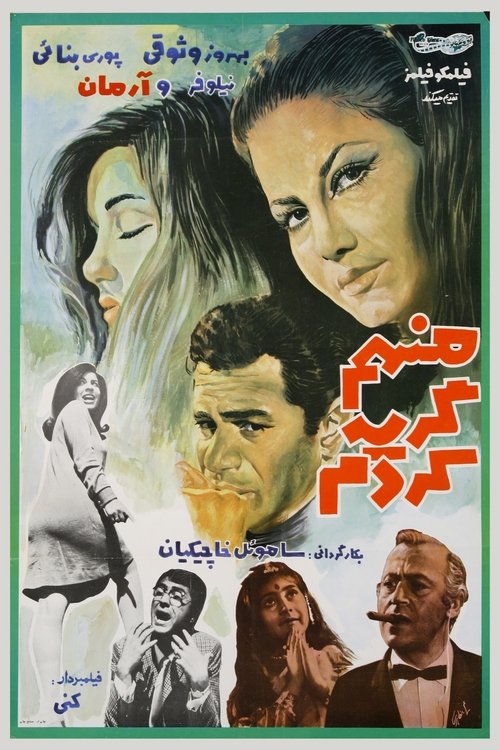 Man ham gerye kardam movie poster