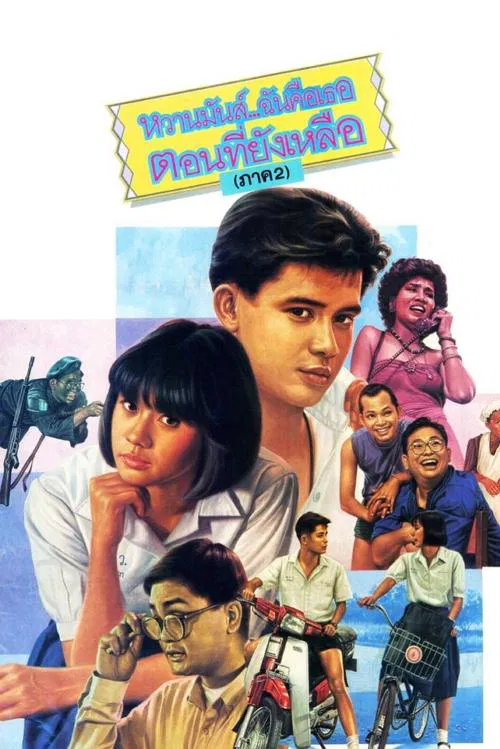 U & ME 2 movie poster