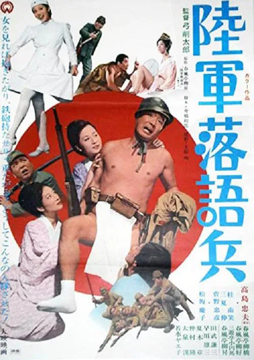 Rikugun rakugo-hei movie poster