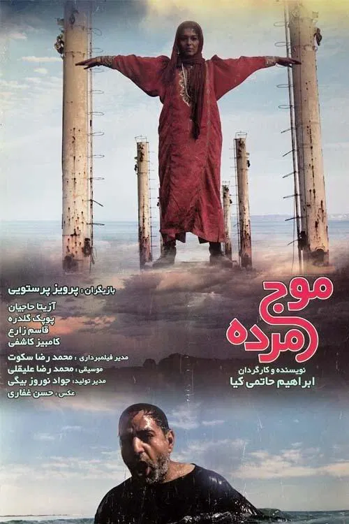 Dead Wave movie poster