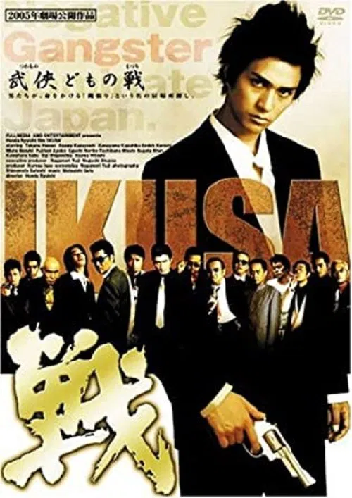Poster do filme Ikusa