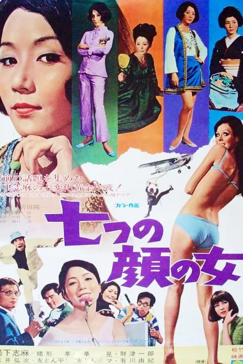 Lady with Seven Faces movie poster