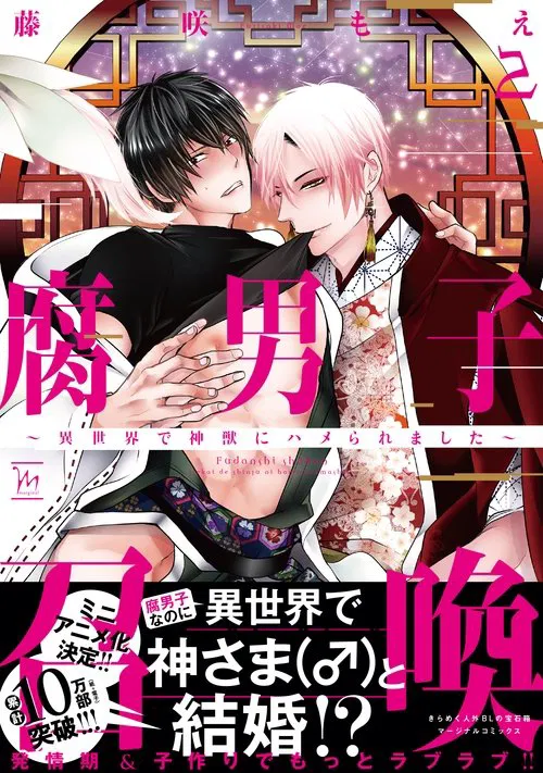 Summoning a BL Fan to Another World: Mini Anime tv show poster