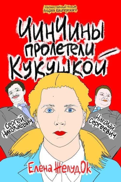 ChinChins Go Nuts! movie poster