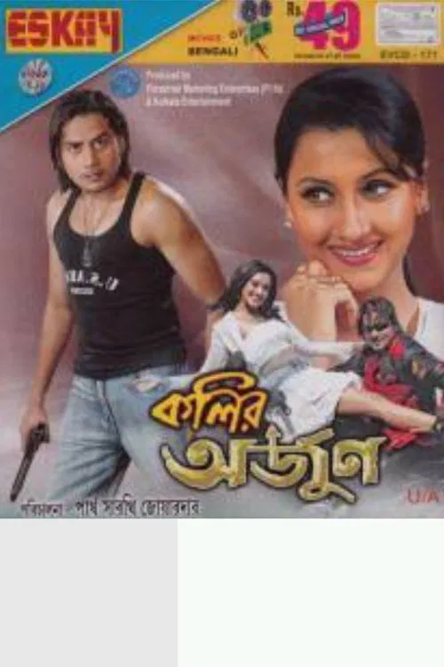 Koli o Arjun movie poster