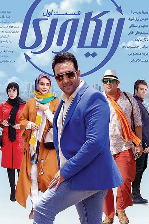 Recovery tv show poster