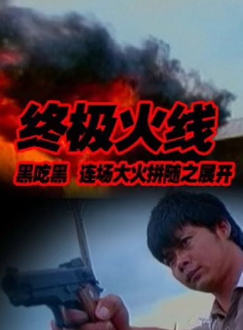 Against movie poster