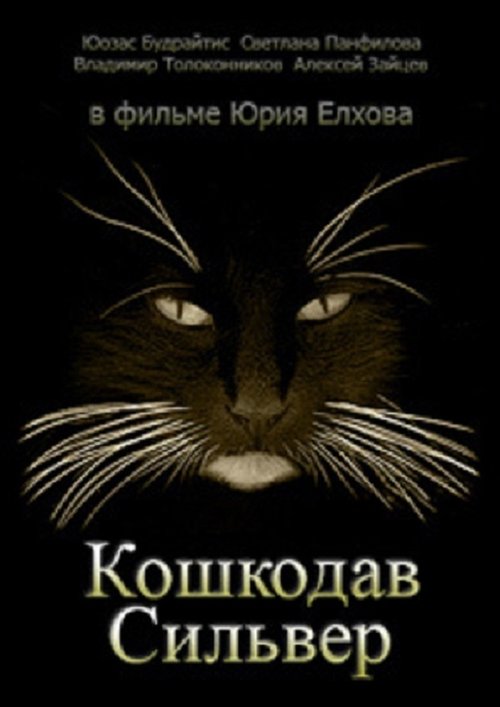 Cat Killer Silver movie poster