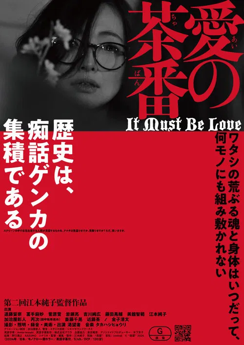Poster do filme It Must be Love