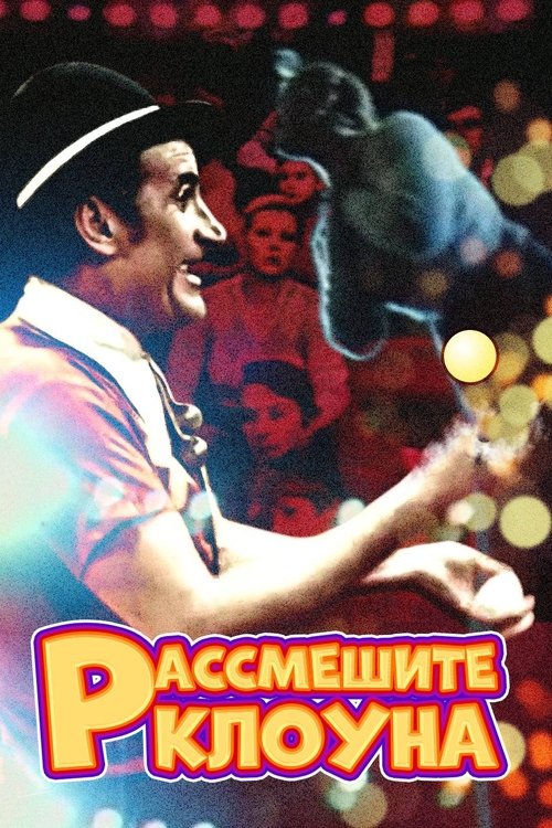 Make the Clown Laugh movie poster