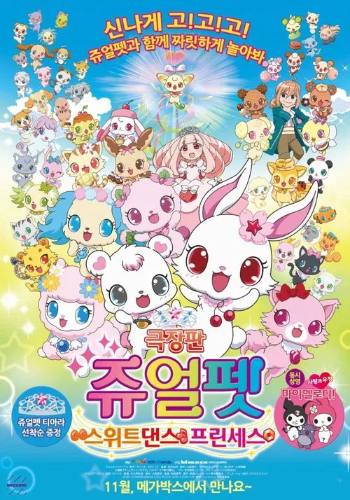 Jewelpet the Movie: Sweets Dance Princess movie poster