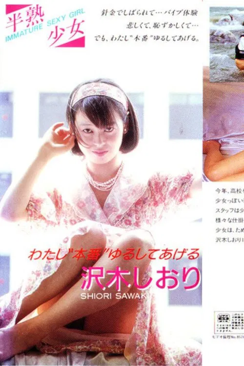 Hanjuku shōjo 1 Sawaki Shiori watashi “honban” yurushite ageru movie poster