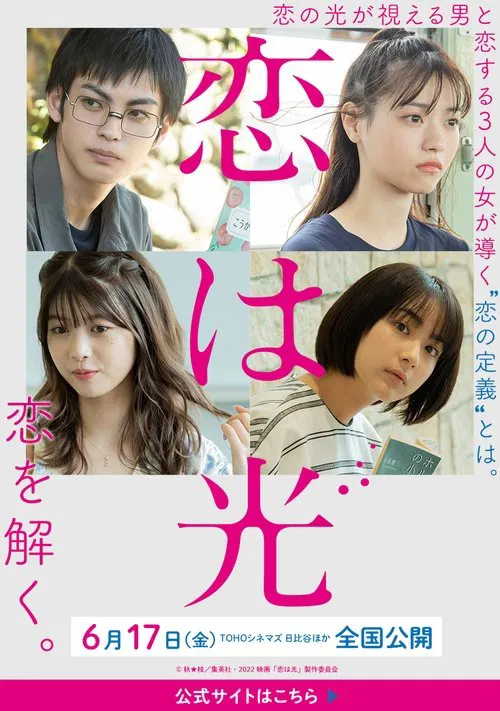 Koi ha Hikari movie poster
