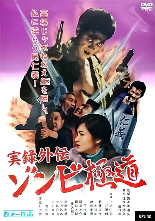 Yakuza Zombie movie poster