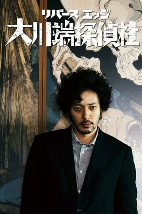 River's Edge Investigative Agency Okawabata tv show poster