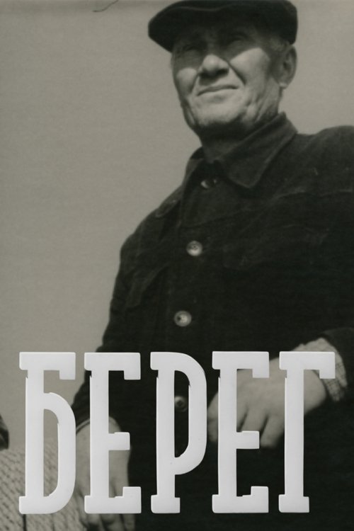 Krasts movie poster