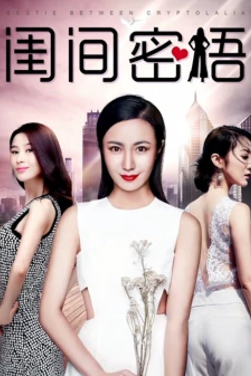 Poster do filme The Secret Word