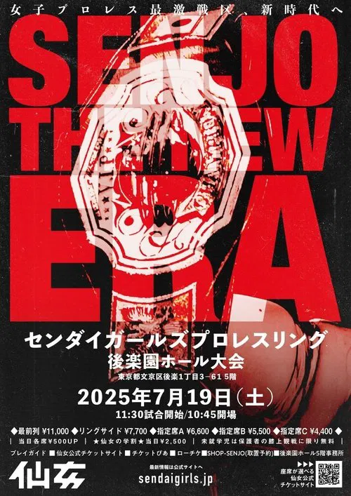 Poster do filme Sendai Girls SENJO The New Era