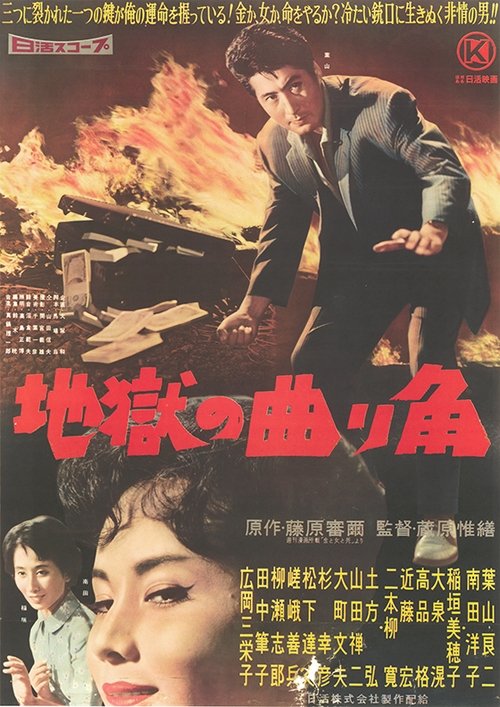 A Turning to Hell movie poster