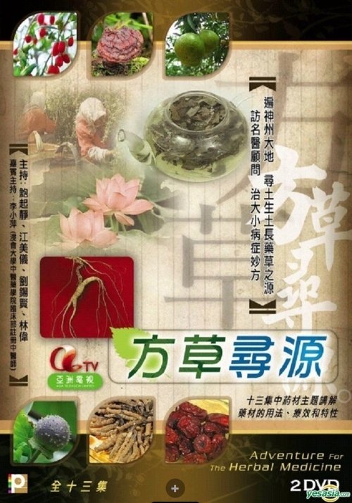 Adventure For The Herbal Medicine tv show poster
