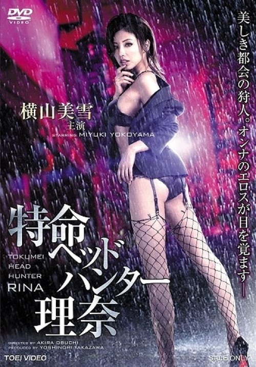 Tokumei Head Hunter Rina movie poster