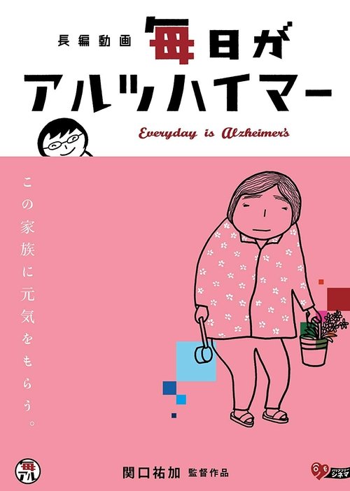 Everyday is Alzheimer's movie poster