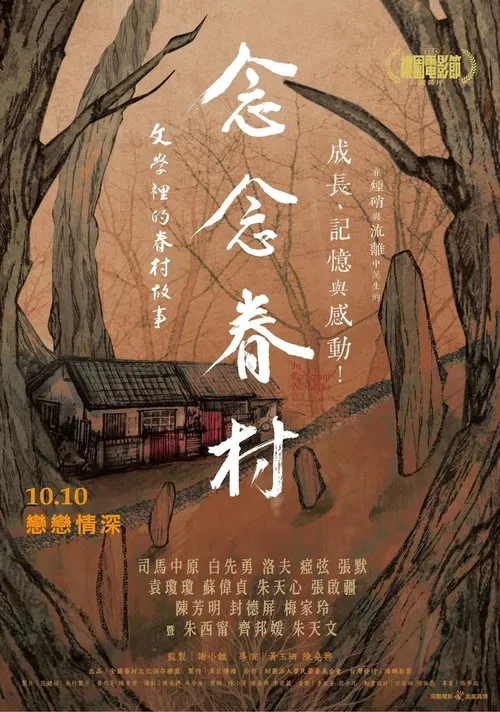 Poster do filme In Perpetual Nostalgia: Tales of the Military Dependents' Villages in Literature