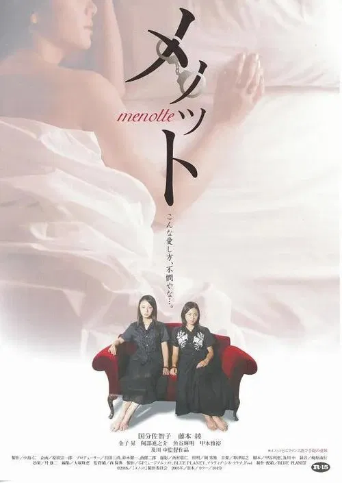 Menotto movie poster