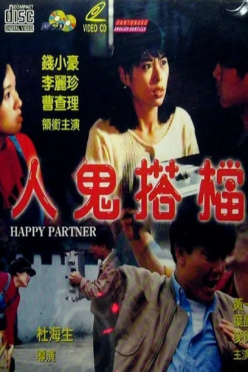 Happy Partner movie poster