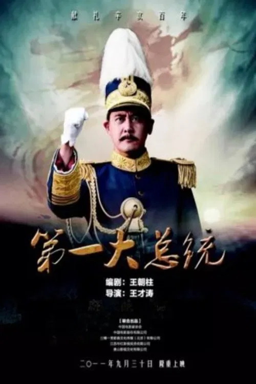 Sun Yat-Sen movie poster