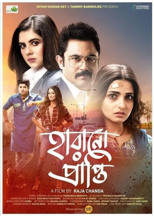 Harano Prapti movie poster