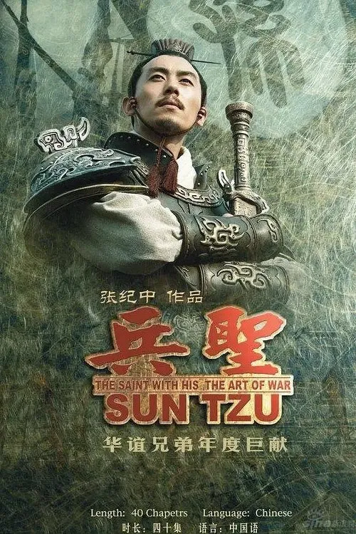 The Saint With His The Art Of War Sun Tzu tv show poster