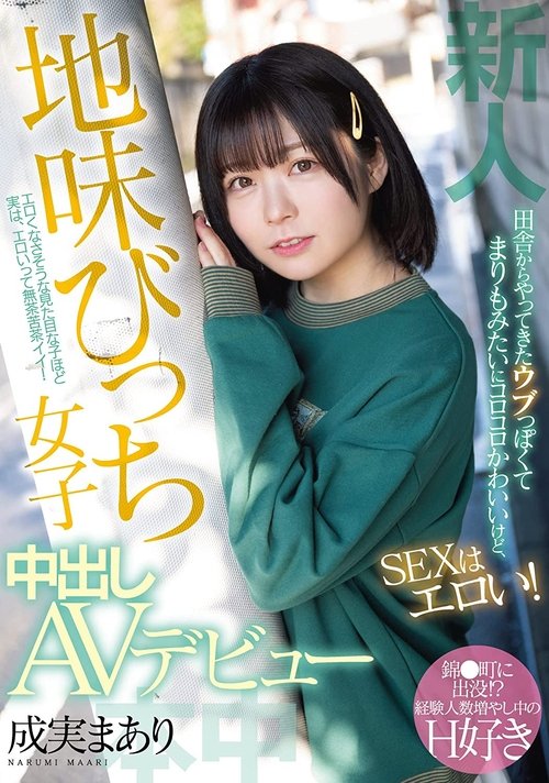 Fresh Face. She’s From The Countryside With A Seemingly Innocent Cute Look But She’s Actually Super Lewd For SEX! Modest But Secretly Slutty Girl Making Her Creampie AV Debut! Maari Narumi movie poster