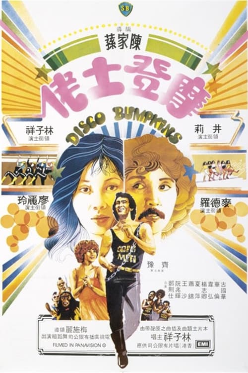 Disco Bumpkins movie poster