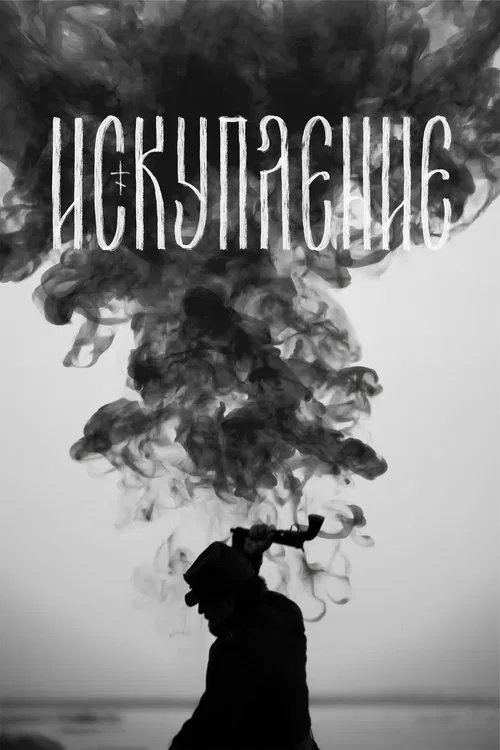 Redemption movie poster