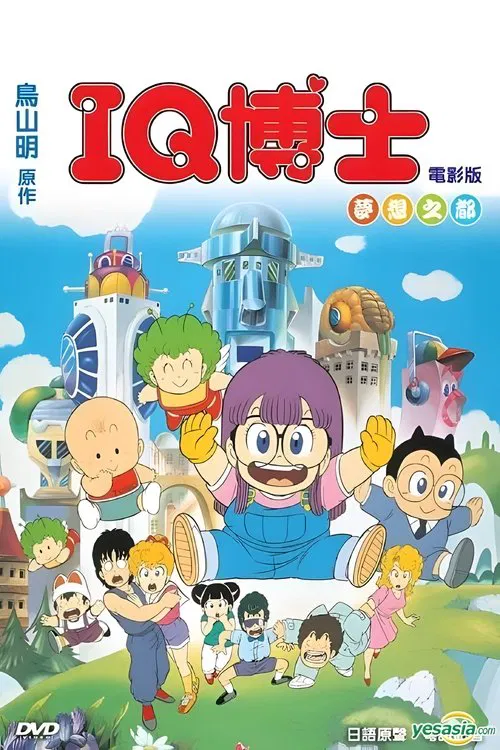 Dr. Slump and Arale-chan: Hoyoyo! City of Dreams, Mechapolis movie poster