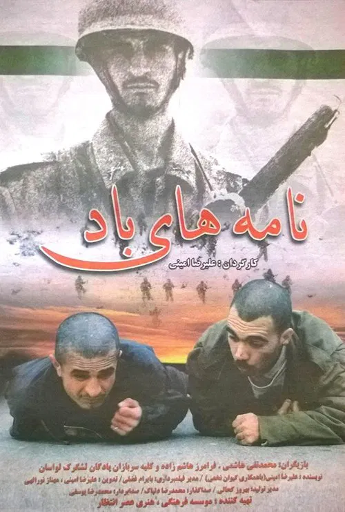 Letters in the Wind movie poster