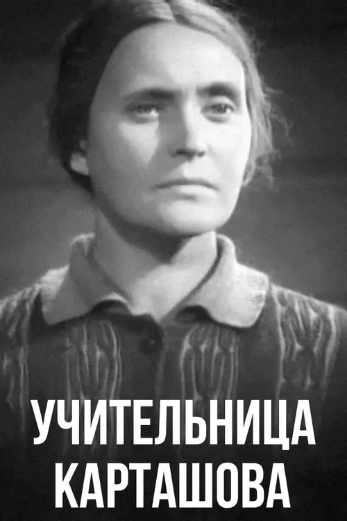 Teacher Kartashova movie poster