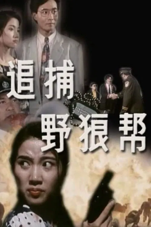 The Gang of Five movie poster