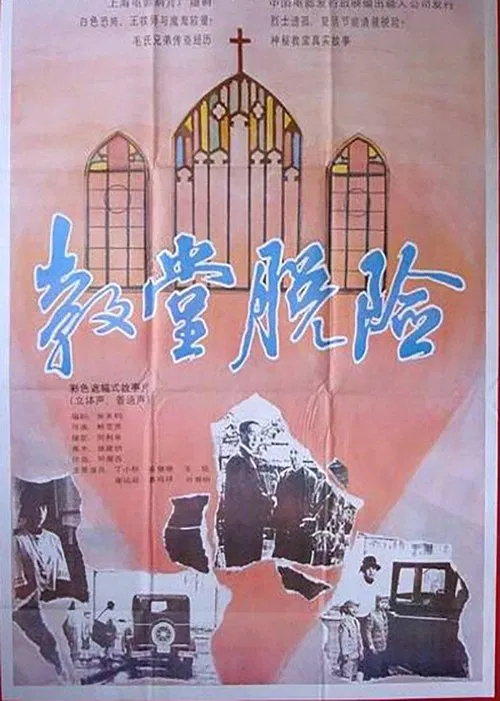 Escape in a Church movie poster