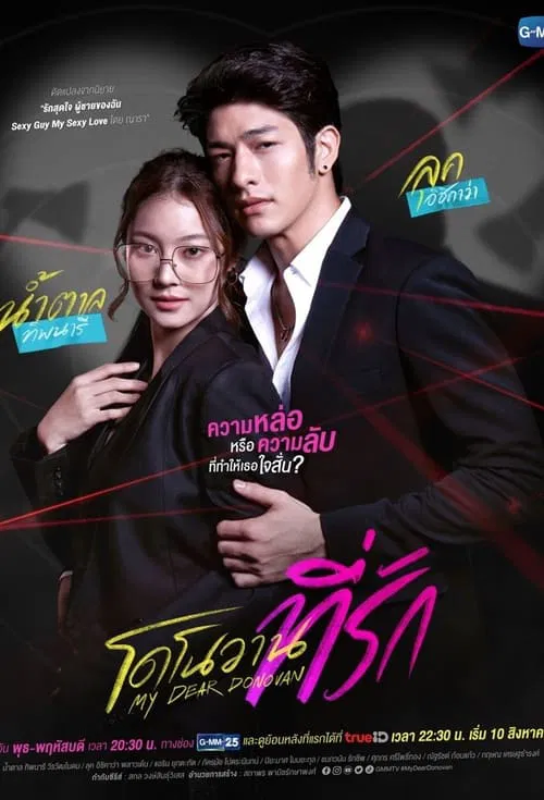 My Dear Donovan tv show poster