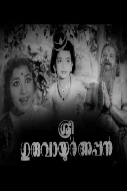 Sree Guruvayoorappan movie poster