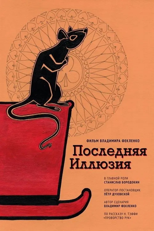 Last Illusion movie poster