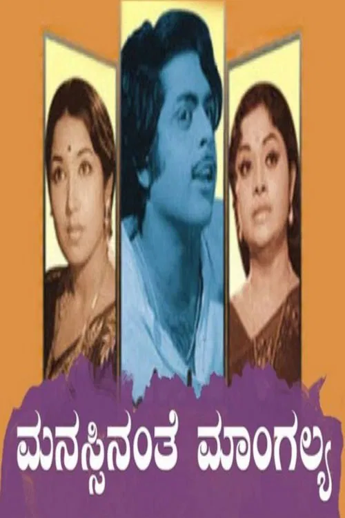 Manassinanthe Mangalya movie poster