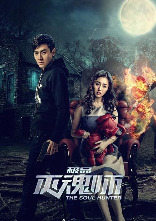 The Soul Hunter movie poster