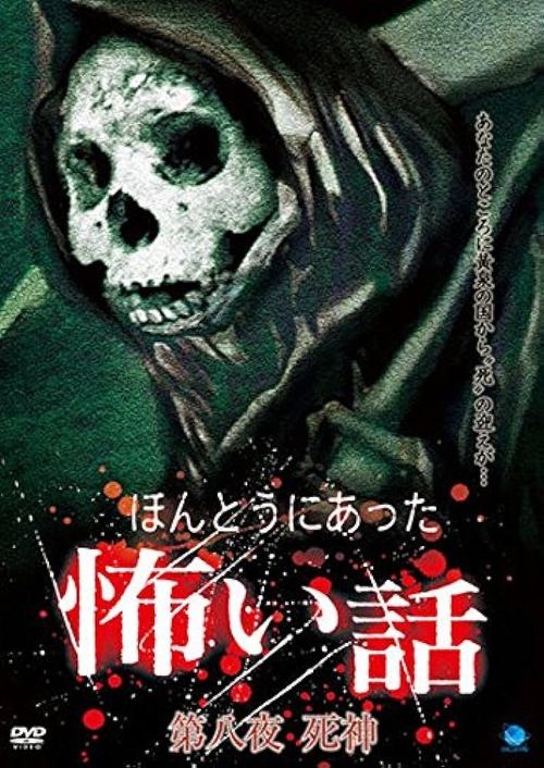 Scary True Stories: Night 8 - Grim Reaper movie poster