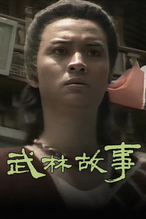 The Duel tv show poster