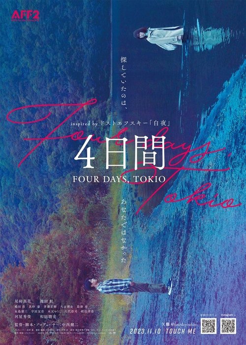 Four Days Tokyo movie poster